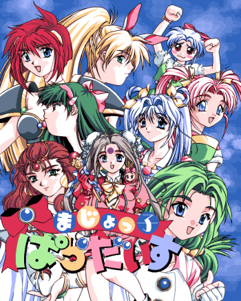 Majokko Paradise cover