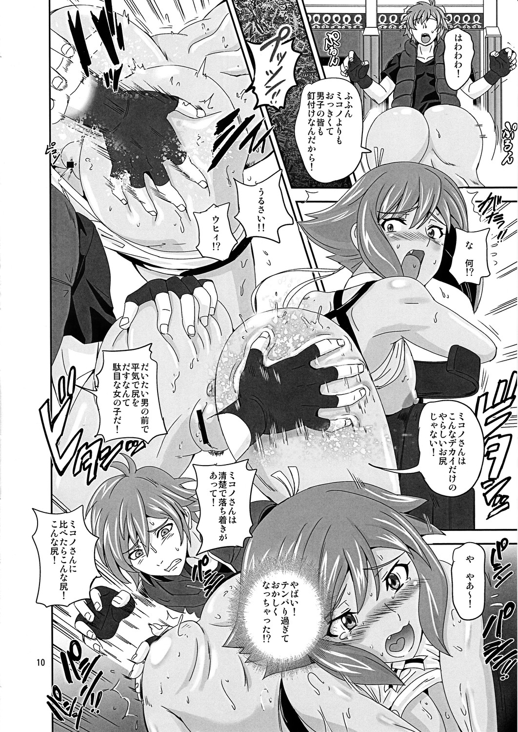 Oshiri Gattai GO!! page 9 full