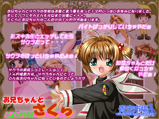 Onii-chan to Sakura ~c.captor sakura~ page 1 full