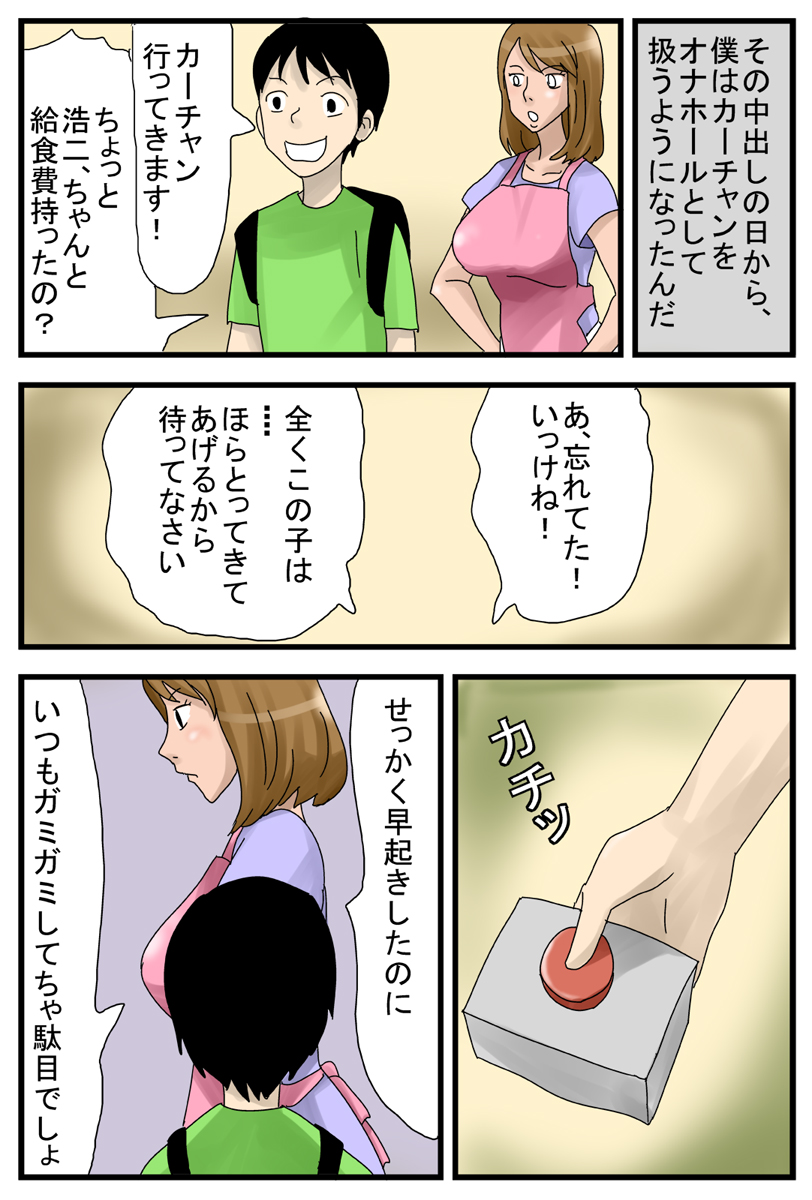 Jikan ga Tomaru Switch ZZZZ ~Boku no Mama wa Onahole Hen~ page 8 full