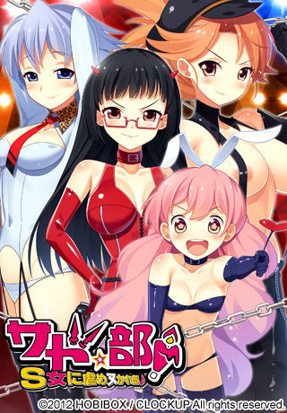Sado★Bu! ~S Onna ni Ijime Nukare Bu♪~ page 1 full
