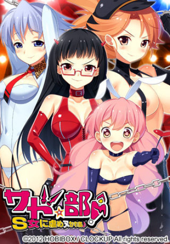 Sado★Bu! ~S Onna ni Ijime Nukare Bu♪~ cover