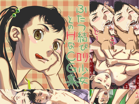 Futatsumusubi Loli Shoujo to no H na CG Shuu page 1 full
