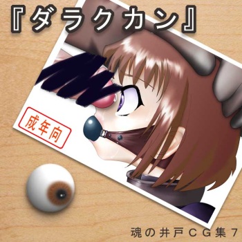 「タマイド」　ダラクカン cover