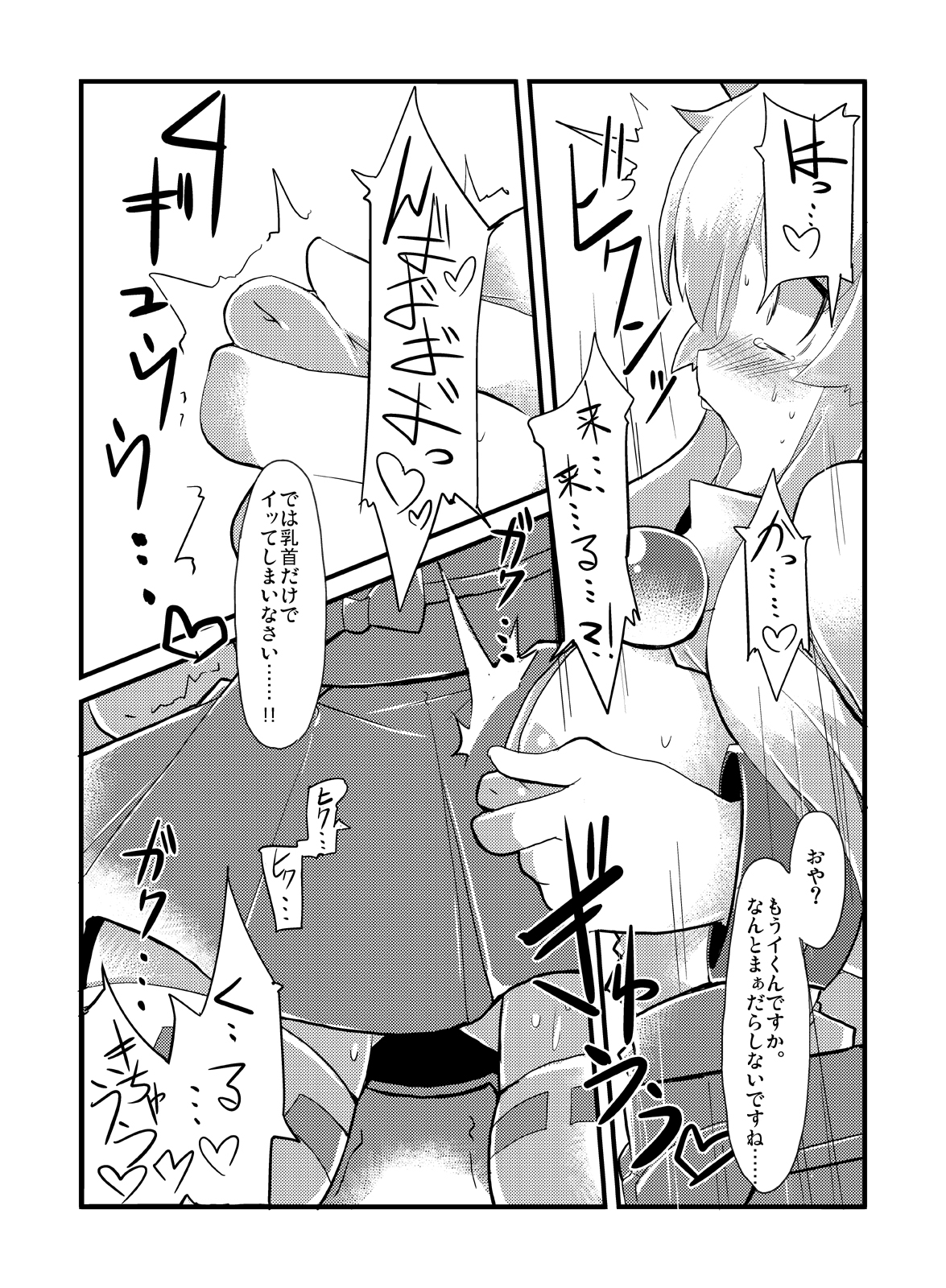 Izuna Otoshi page 10 full