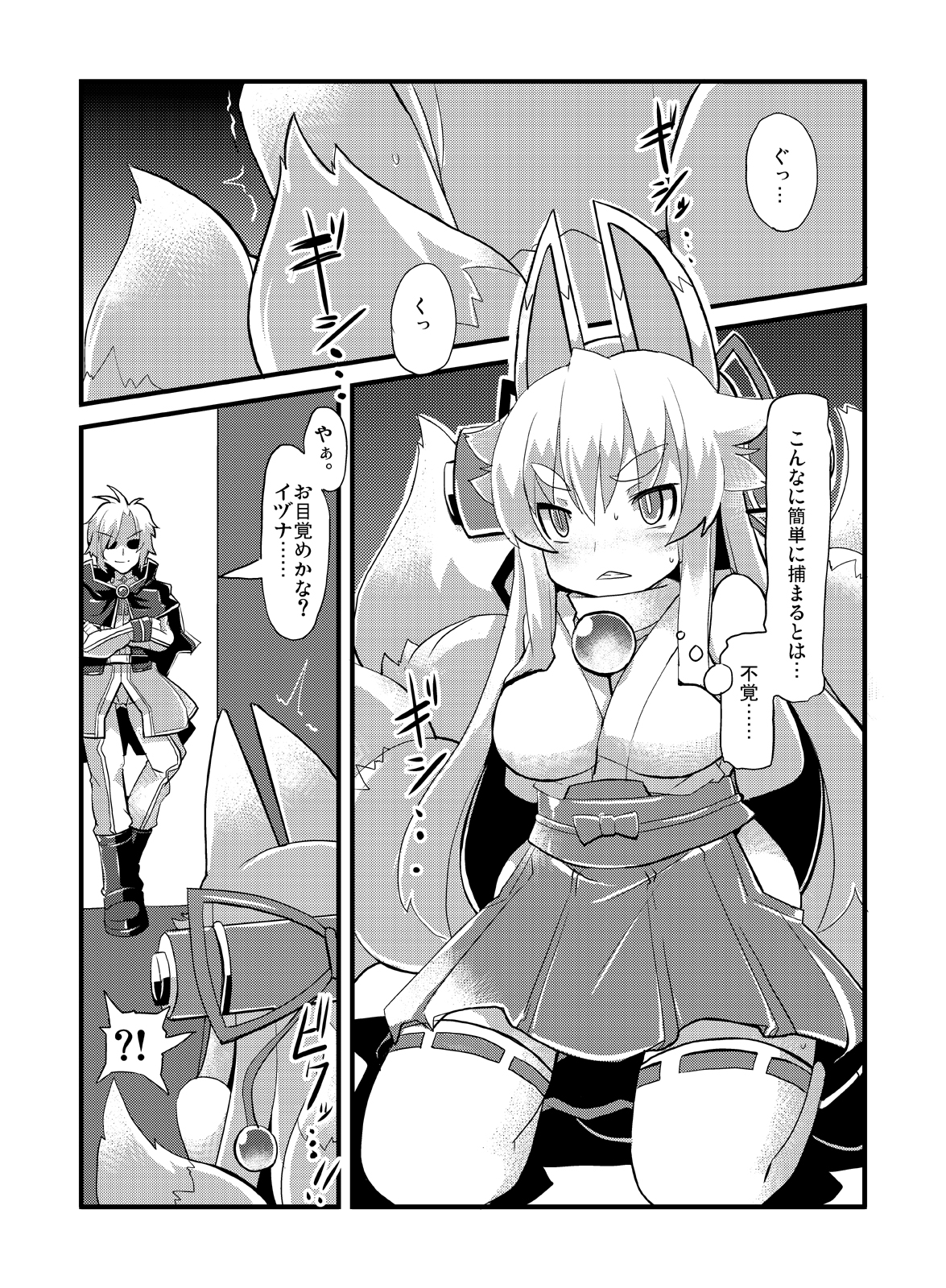 Izuna Otoshi page 5 full