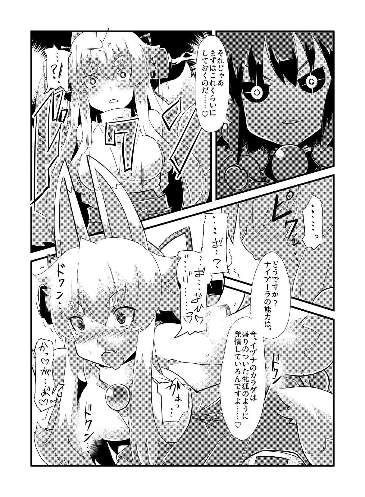 Izuna Otoshi page 8 full