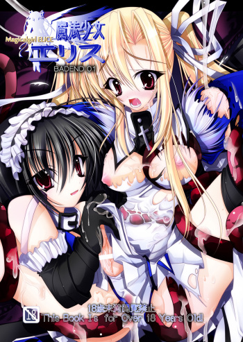 魔法少女エリス BADEND01 cover