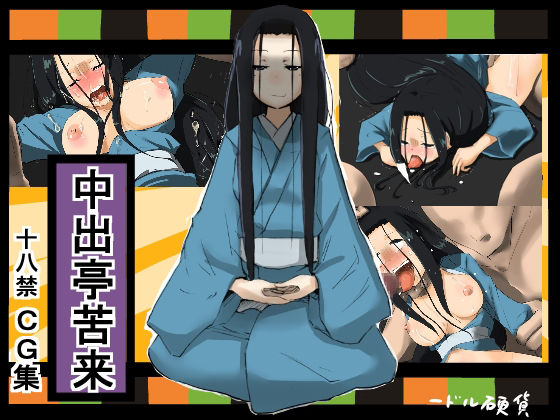 Nakadashitei Kukuru page 1 full