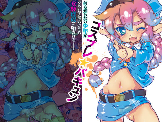 Cosplay ★ Bakyun page 1 full