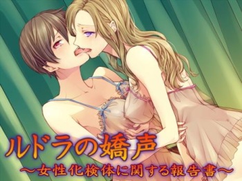 Rudra no Kyousei ~Joseika Kentai ni Kansuru Houkokusho~ cover