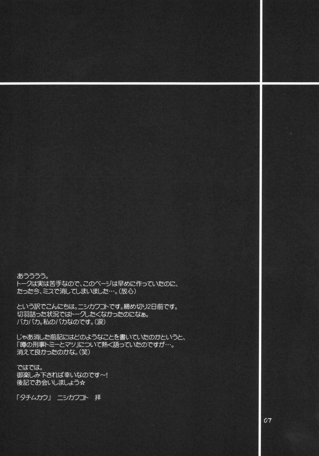 shinsyokuosen page 6 full