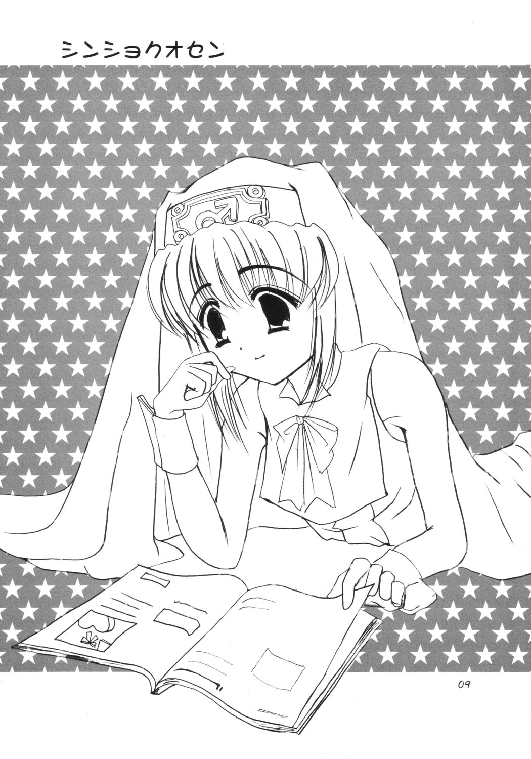 shinsyokuosen page 8 full