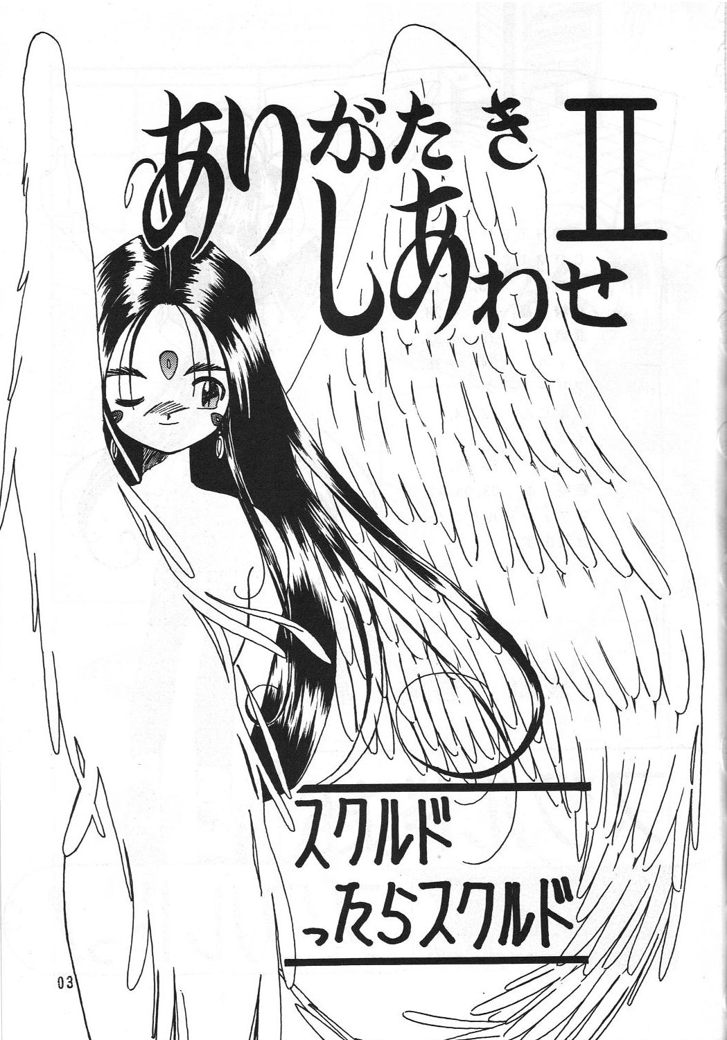 Arigataki Shiawase 2 page 2 full