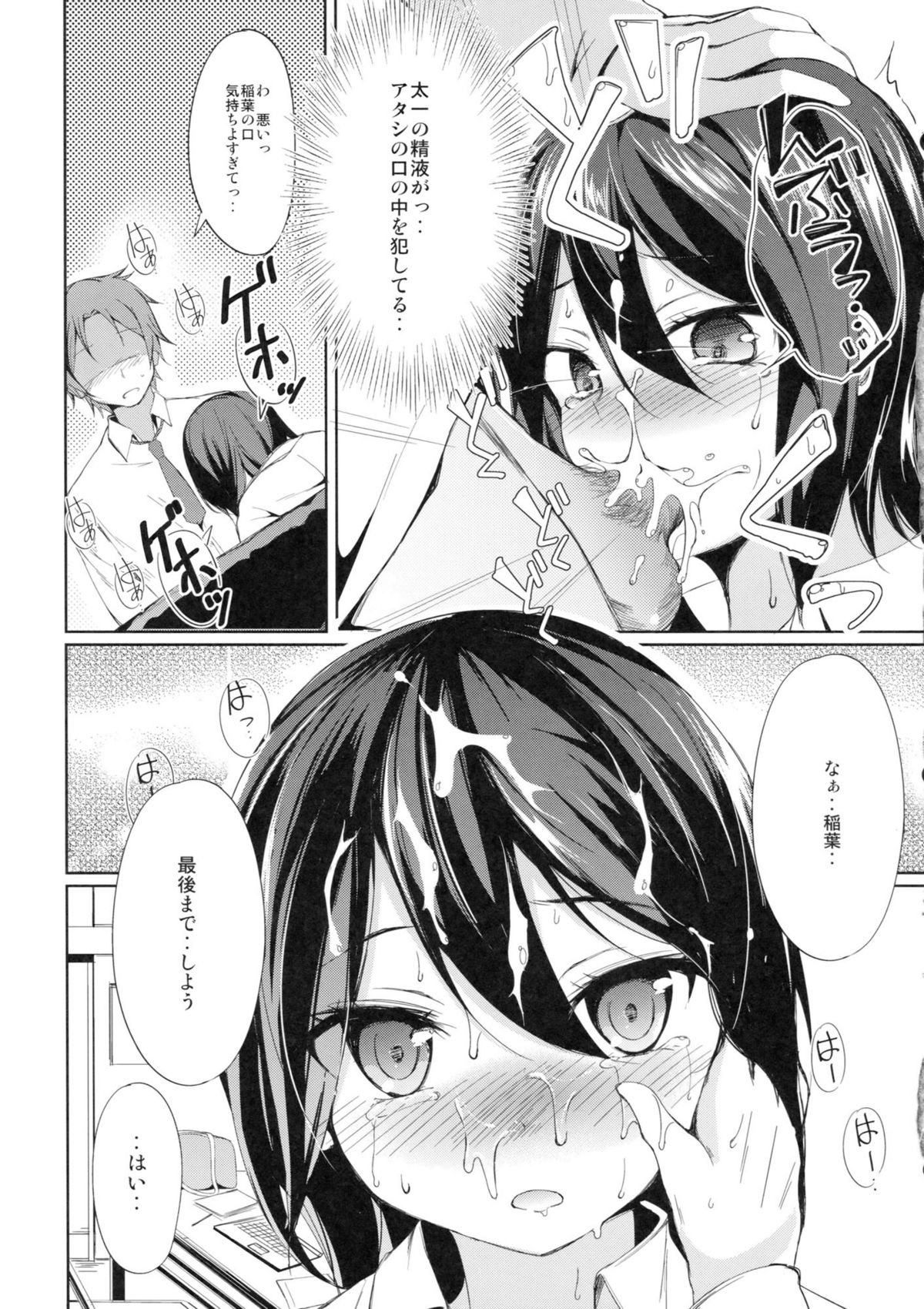 Tandeki Suru Kare to Kanojo page 10 full