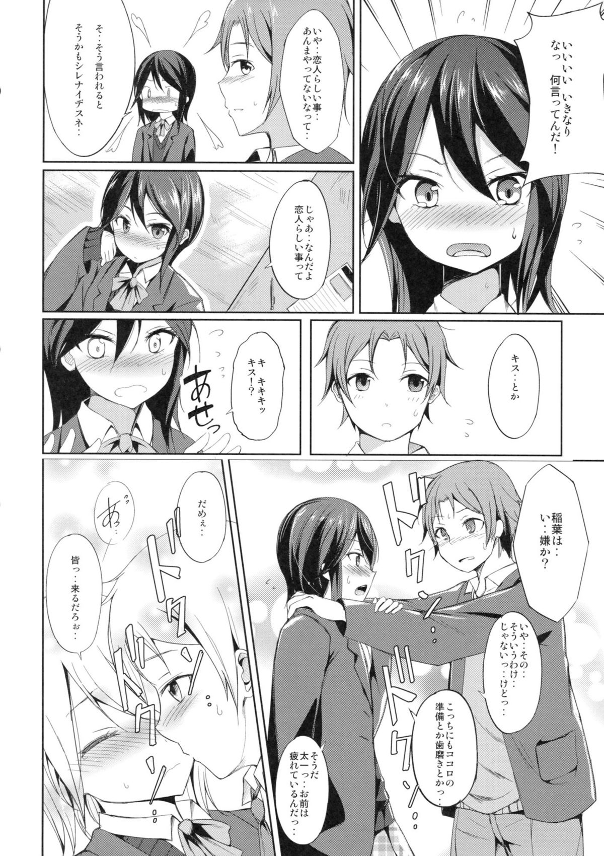 Tandeki Suru Kare to Kanojo page 3 full