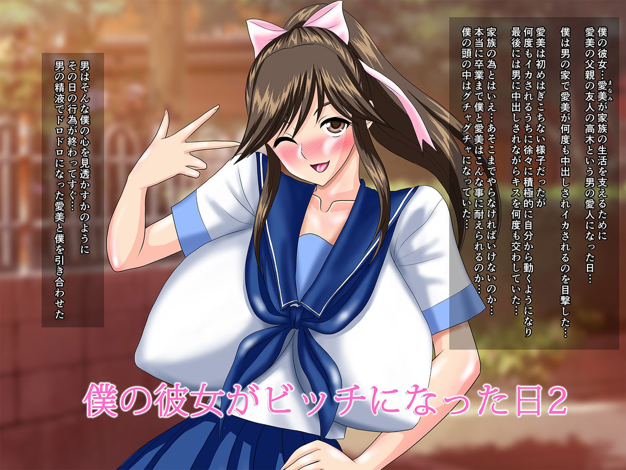 Boku no Kanojo ga Bitch ni Natta Hi 2 page 2 full