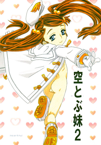 Soratobu Imouto 2 cover