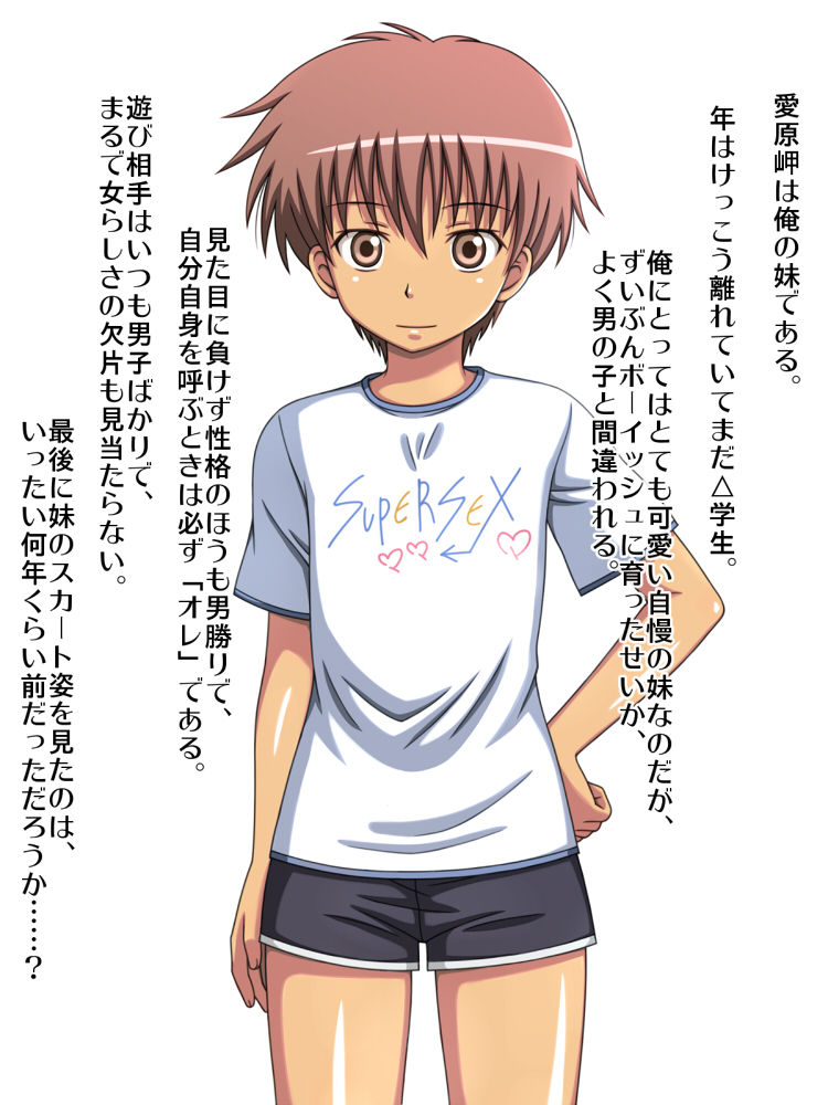 Maru de Otokonoko Mitai na Kawaii Imouto wa Ore ga Onna ni Shite Yatta w Ani to Shite' www page 1 full
