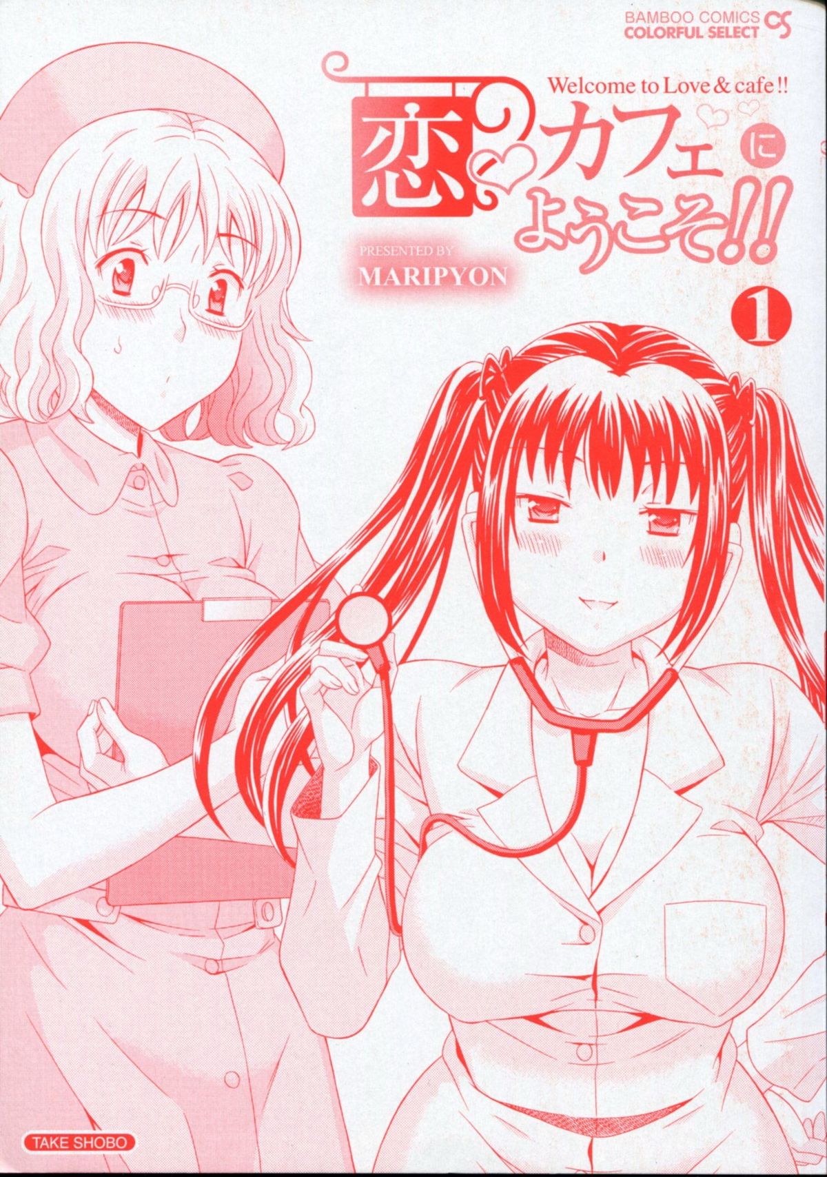 Koi Cafe ni Youkoso!! 1 - Welcome to Love&amp;cafe!! 1 page 3 full