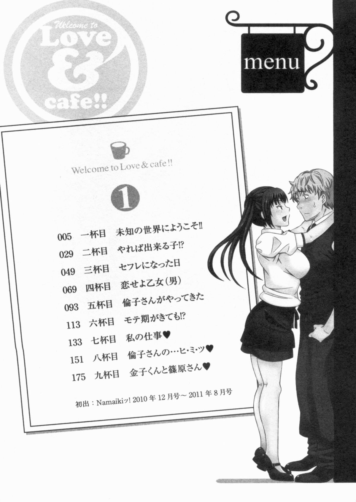 Koi Cafe ni Youkoso!! 1 - Welcome to Love&amp;cafe!! 1 page 6 full