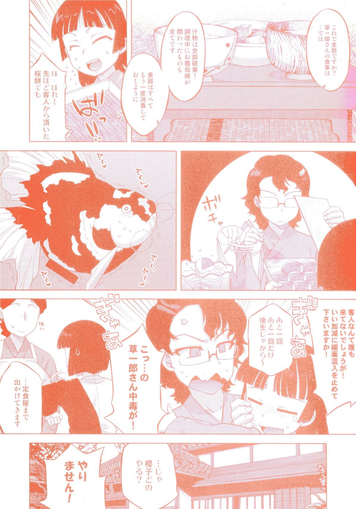 Sakura Democracy! page 3 full