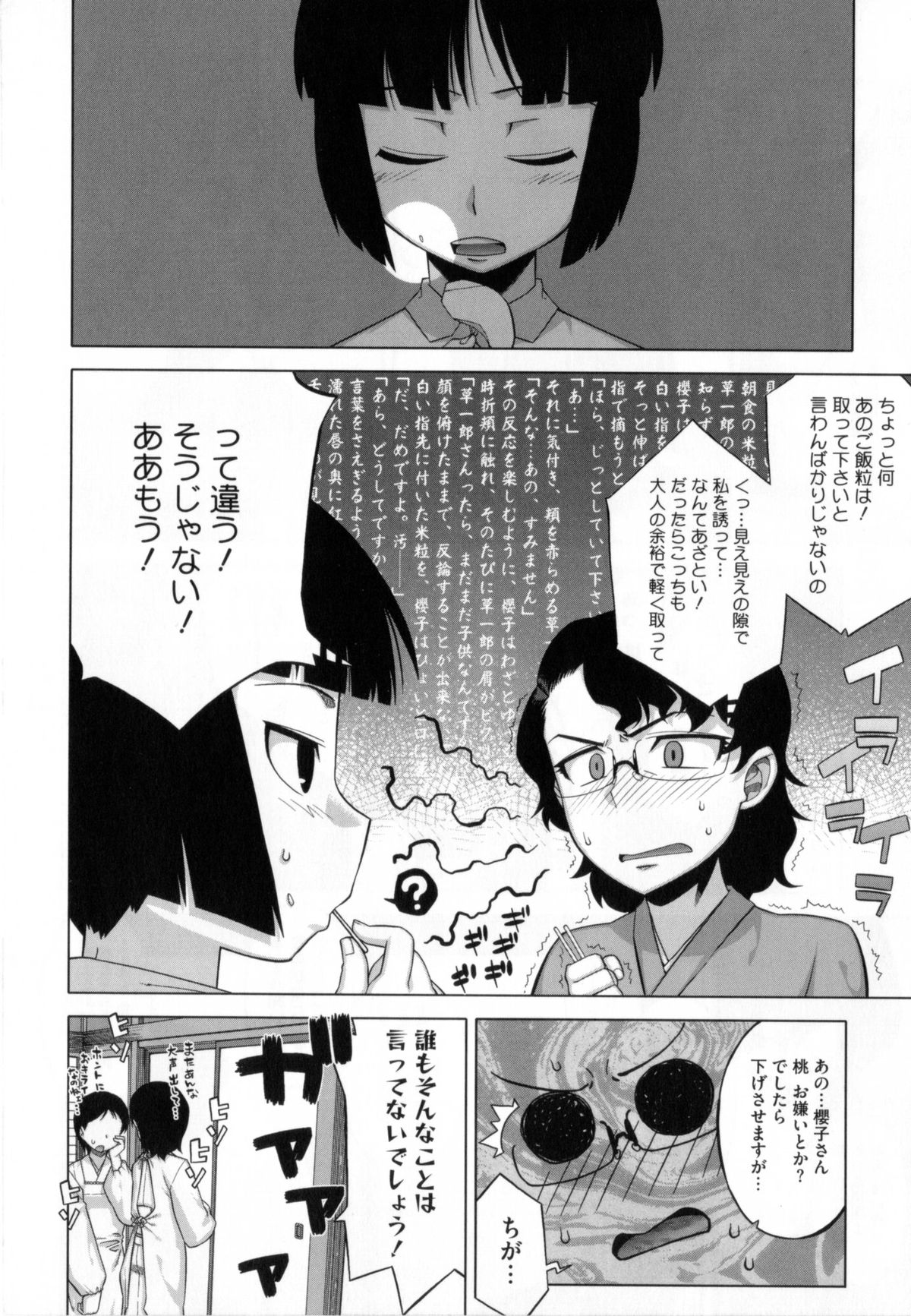 Sakura Democracy! page 7 full