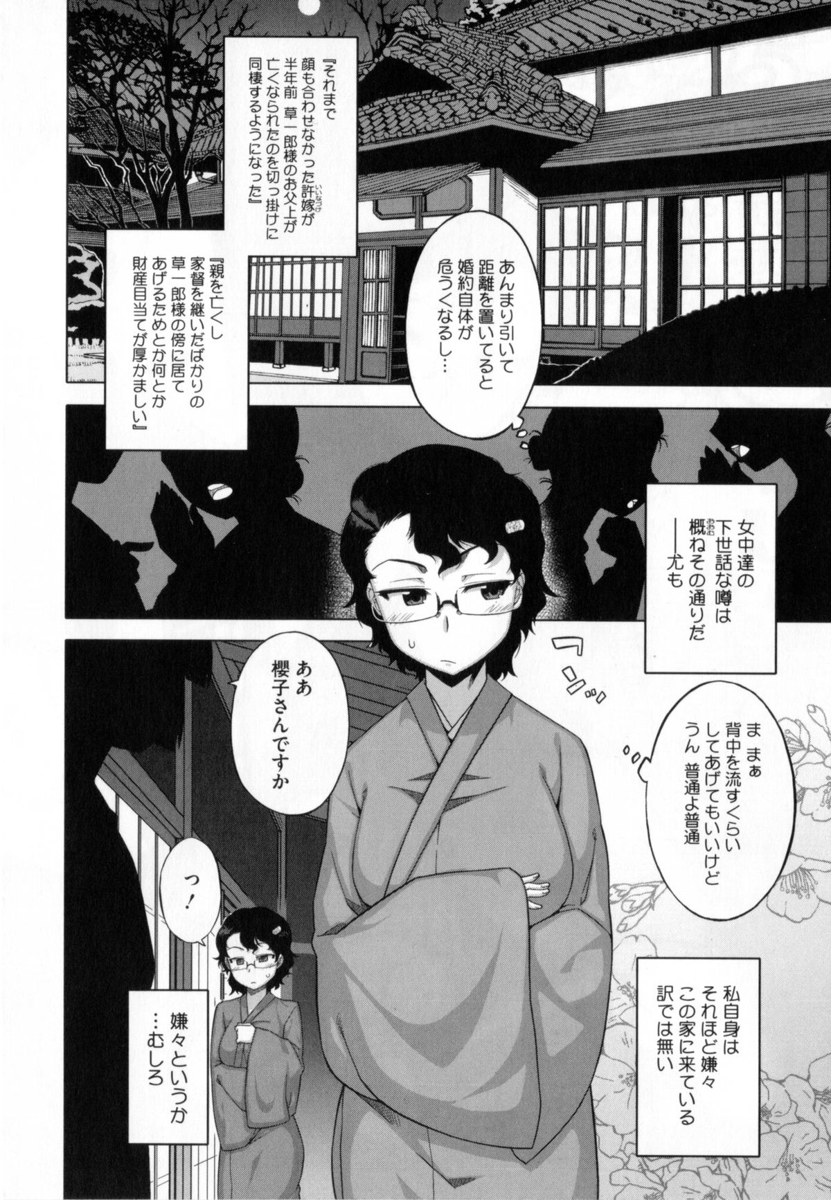 Sakura Democracy! page 9 full