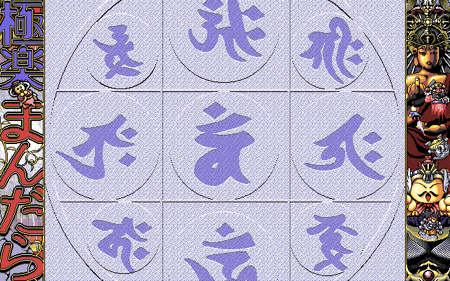 Gokuraku Mandala page 5 full