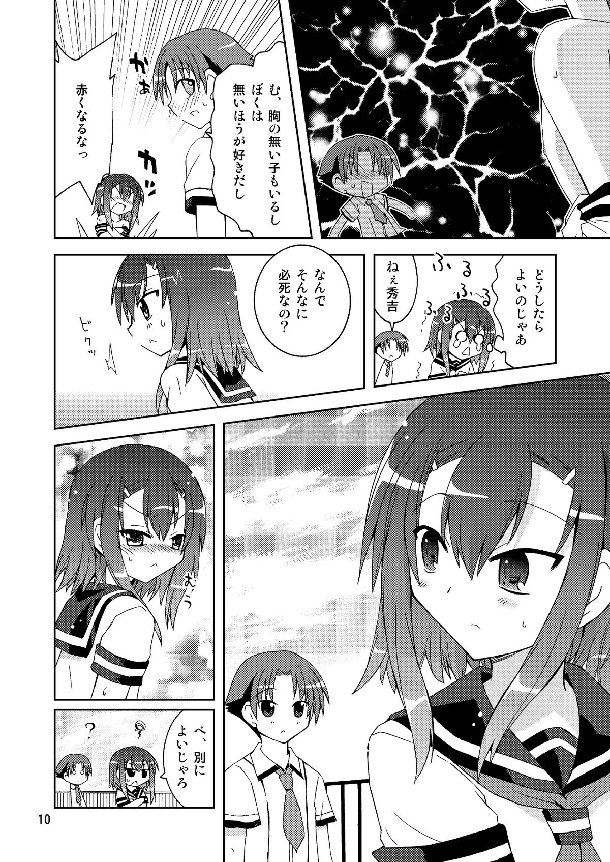 Washi wa “Otoko” ja... Kakunin Shite... Miru ka...? page 10 full