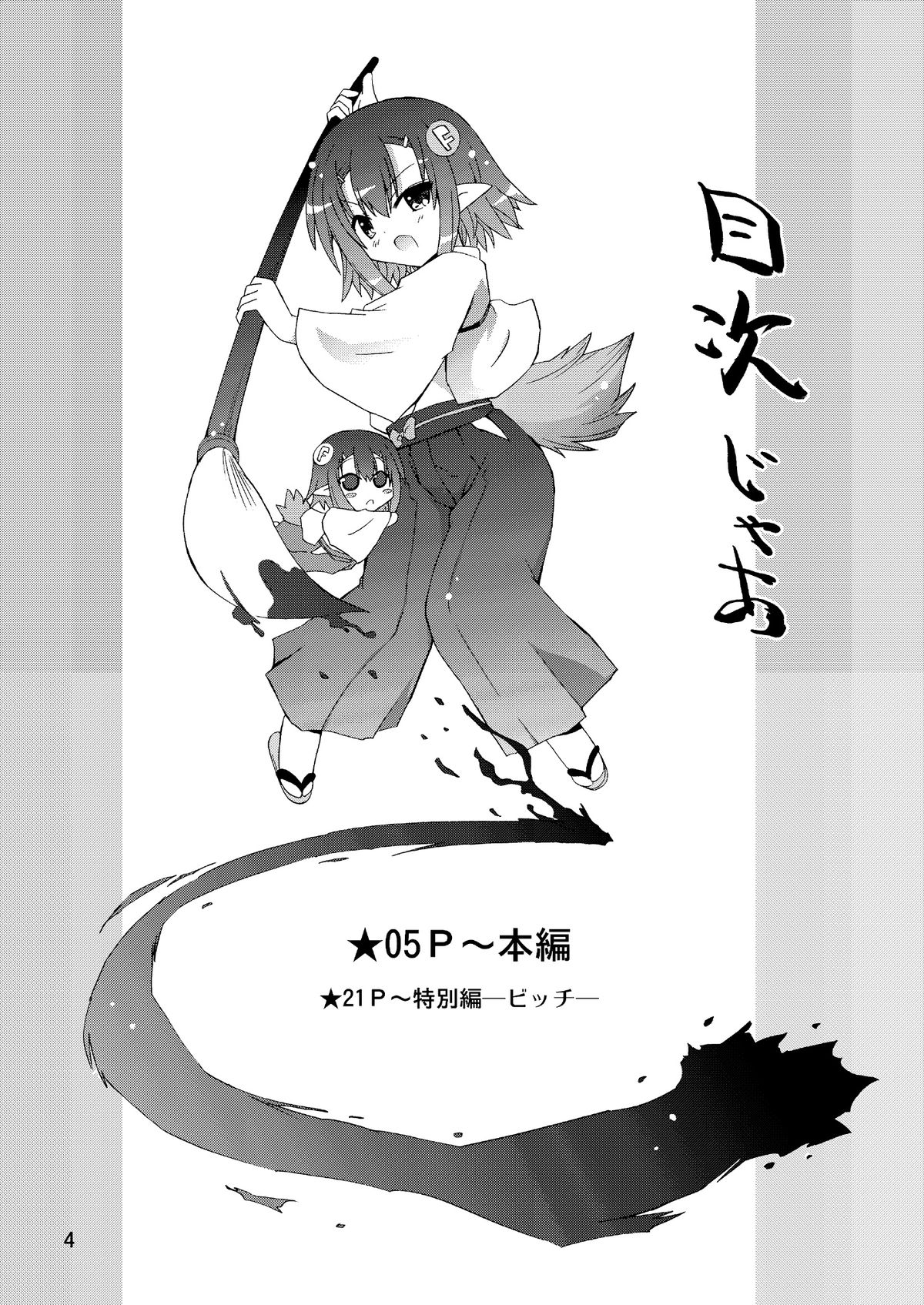 Washi wa “Otoko” ja... Kakunin Shite... Miru ka...? page 4 full