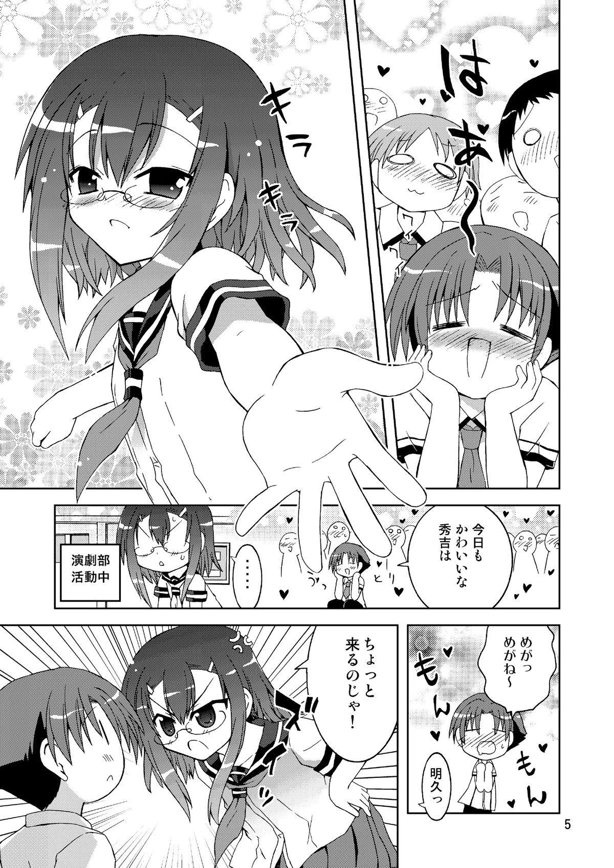 Washi wa “Otoko” ja... Kakunin Shite... Miru ka...? page 5 full
