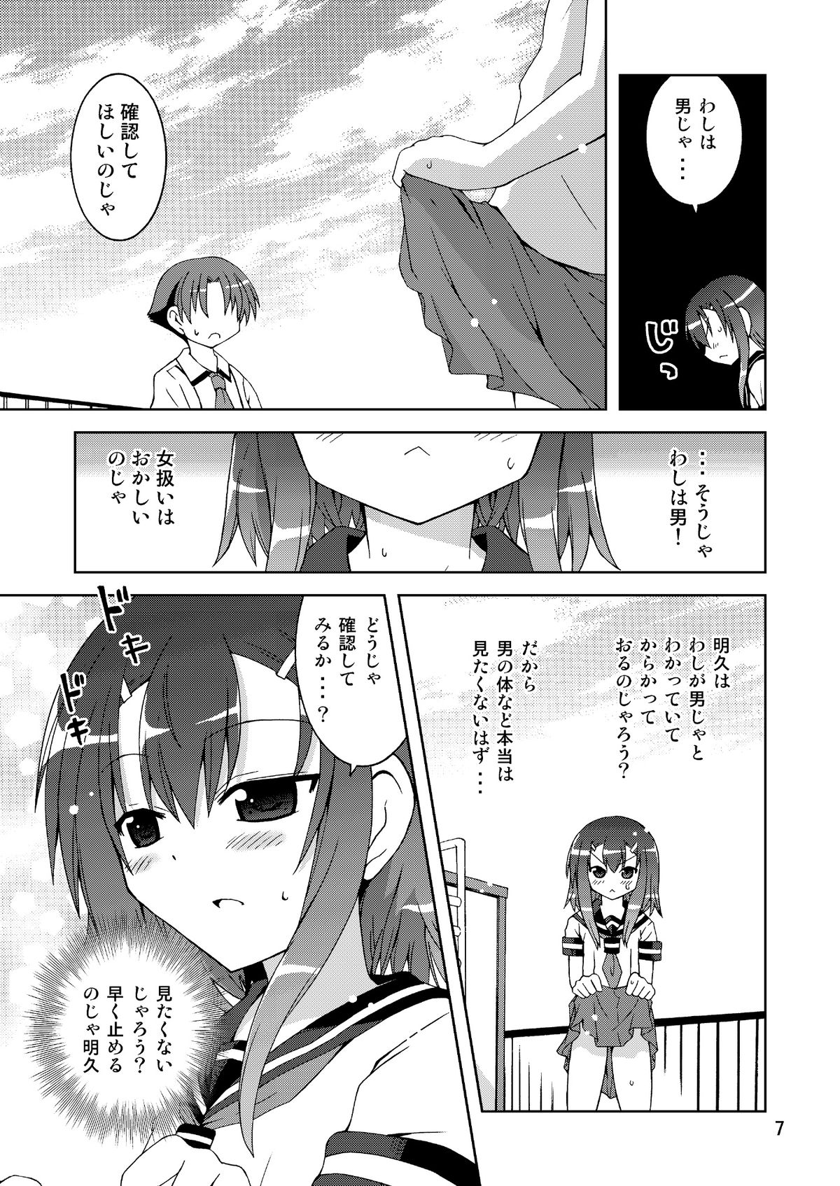 Washi wa “Otoko” ja... Kakunin Shite... Miru ka...? page 7 full