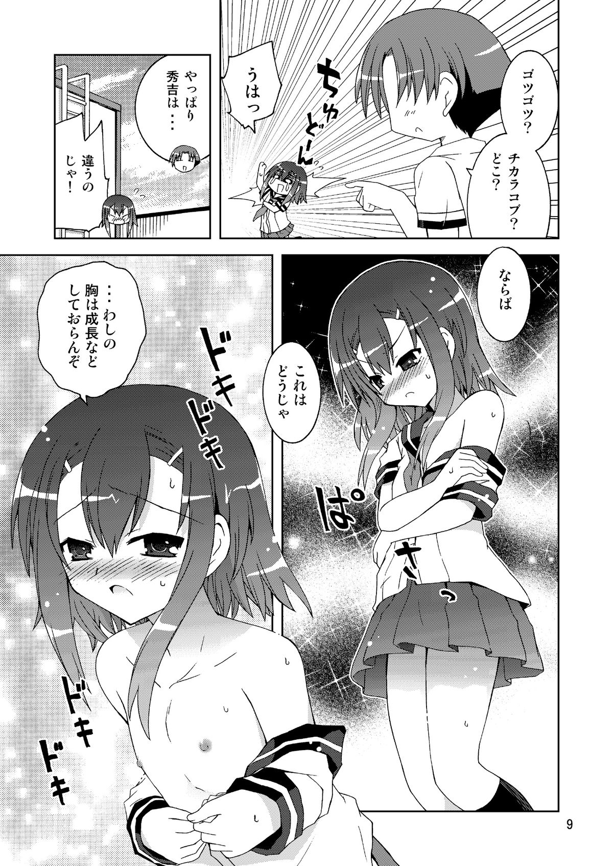 Washi wa “Otoko” ja... Kakunin Shite... Miru ka...? page 9 full