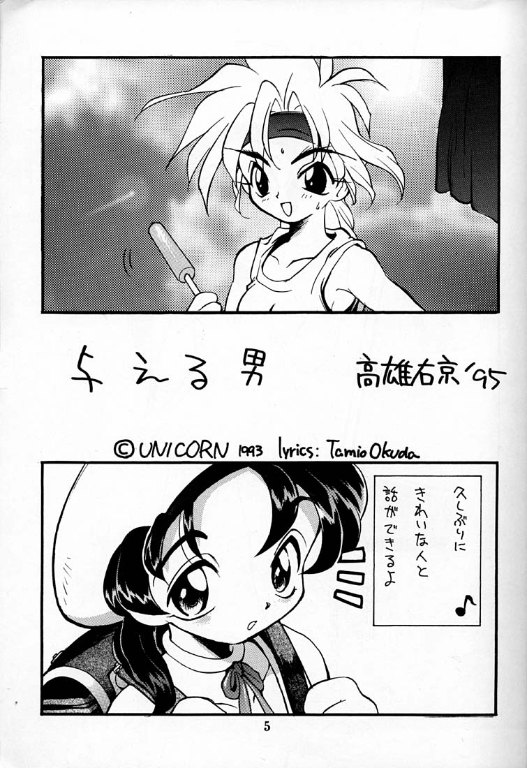 Shou Gaku Sei 4 Natsu Gumi page 5 full