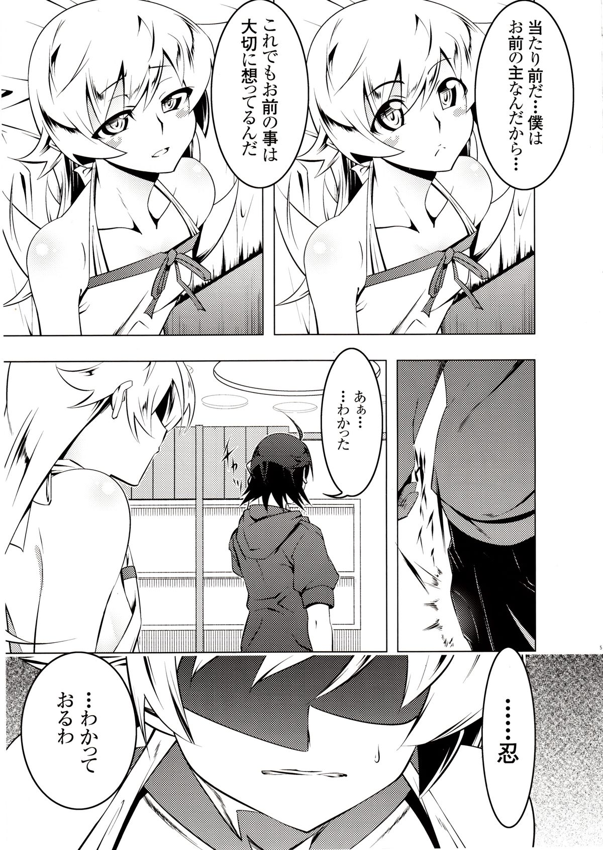 Netoraregatari Ni page 4 full