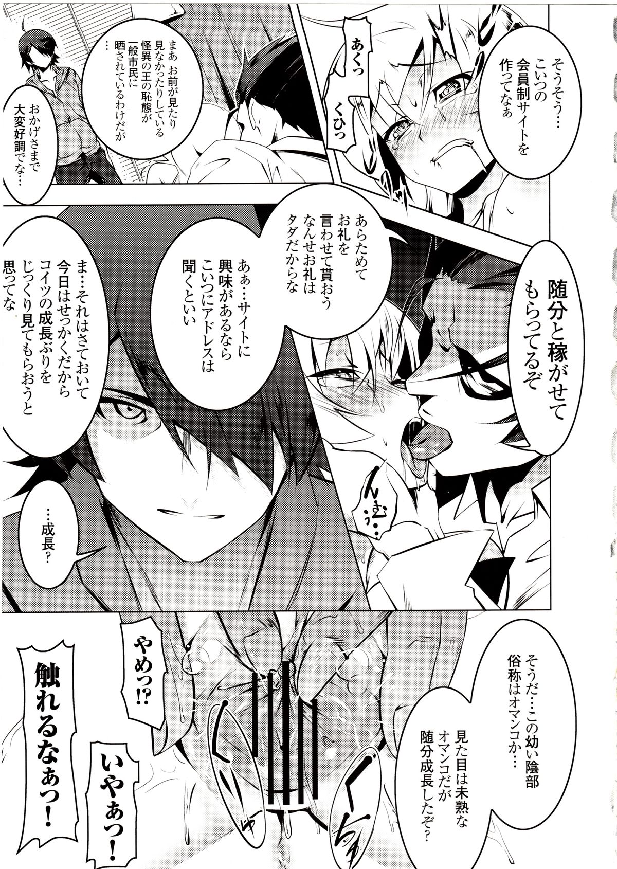 Netoraregatari Ni page 6 full
