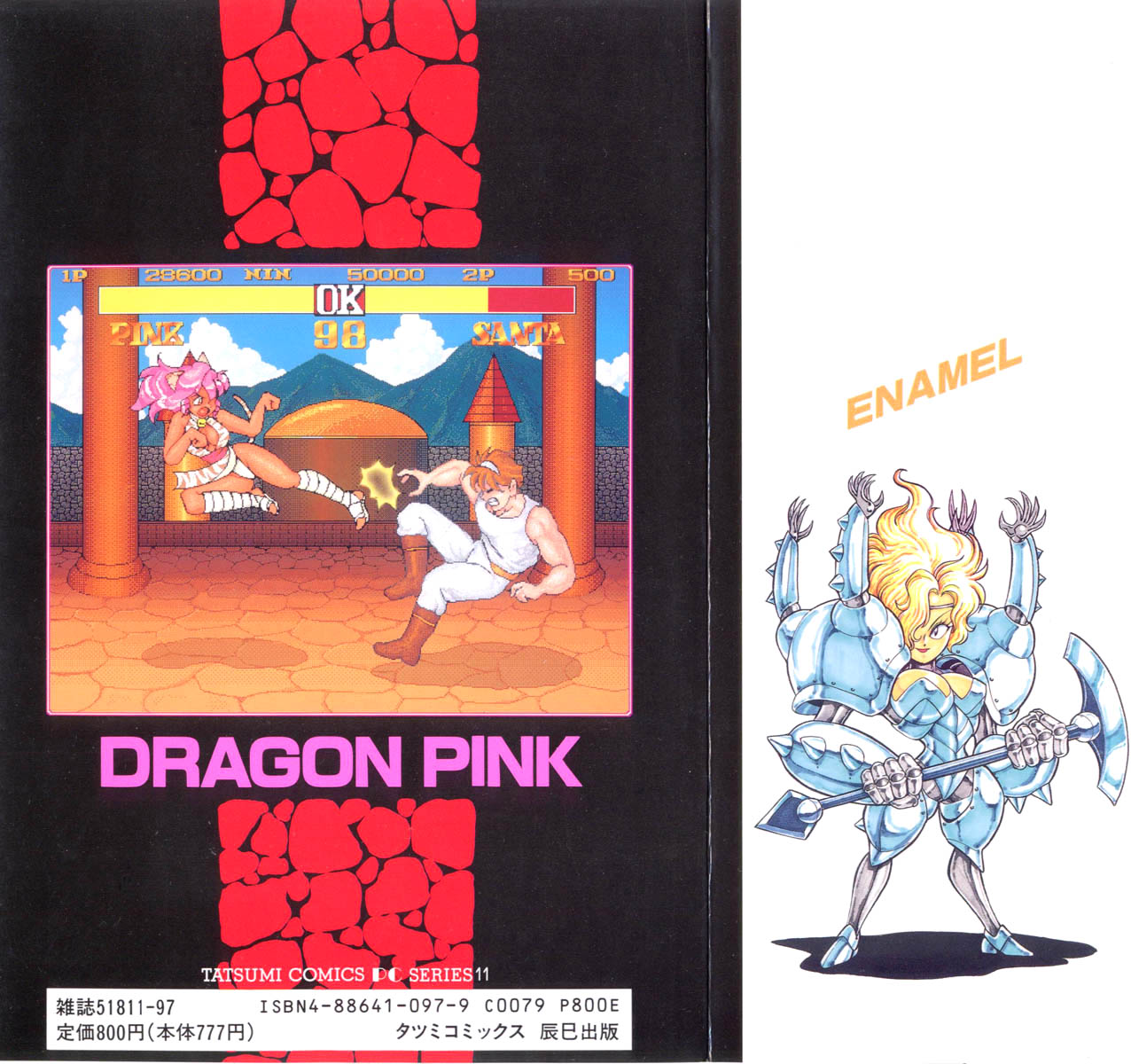 Dragon Pink THE LAST FIGHT page 2 full