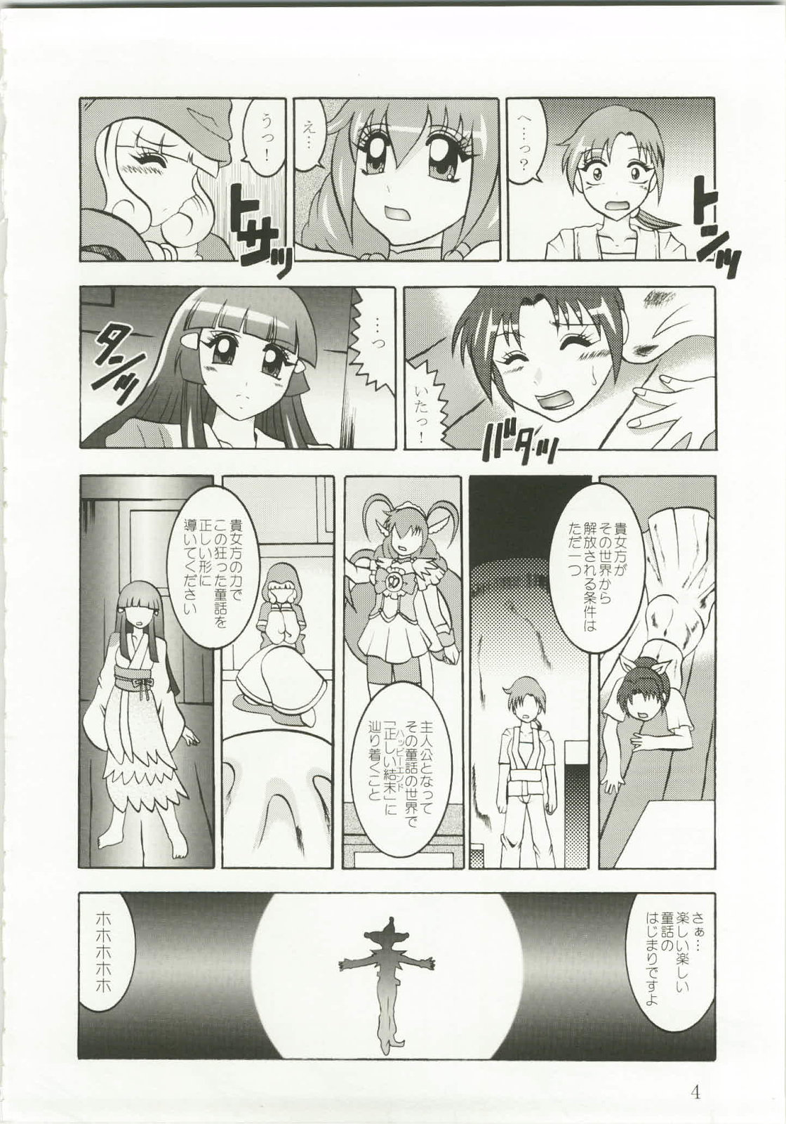 Nichigeki ~ SunIMPULSE page 3 full