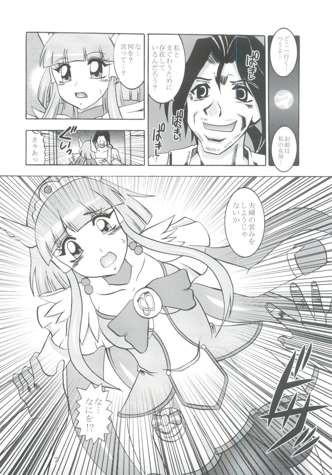 Nichigeki ~ SunIMPULSE page 6 full