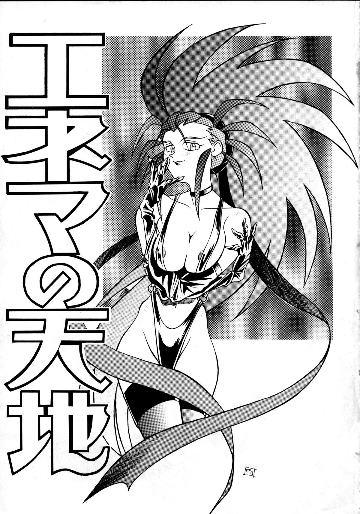 Enema no Tenchi 2 page 2 full