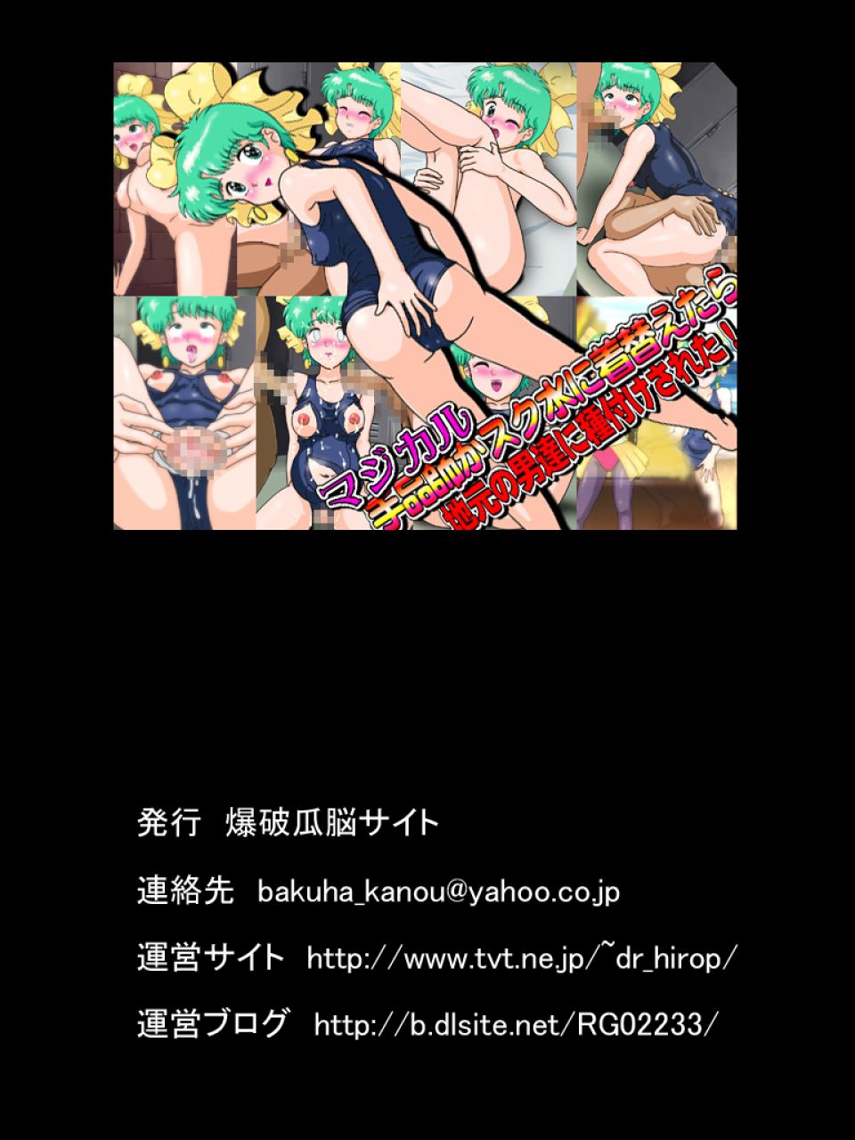Magical Tejinashi ga Sukumizu ni Kigaetara Jimoto no Otoko-tachi ni Tanetsuke Sareta! page 2 full