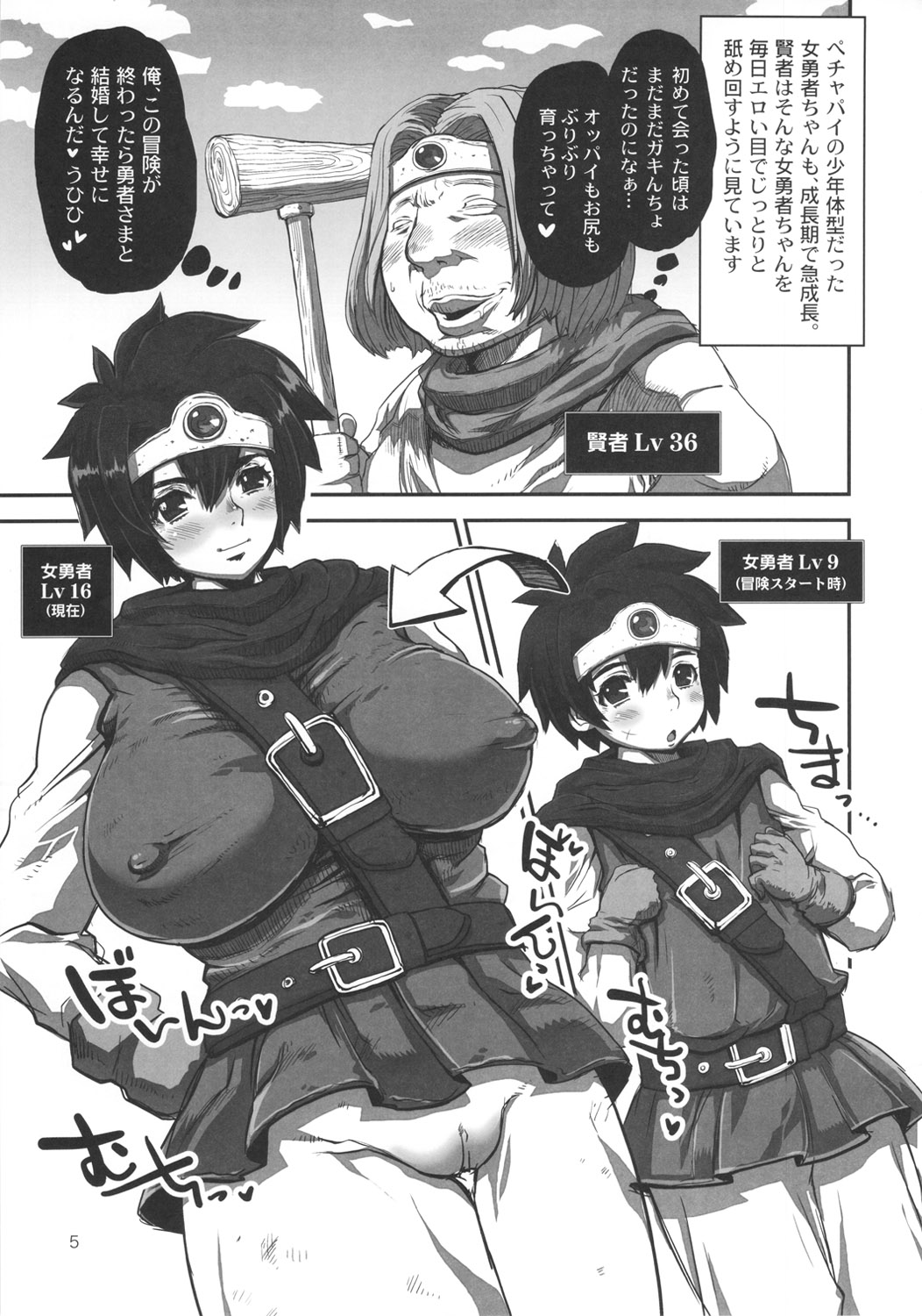 Metabolism DQ-U - Hatsuiku Ryoukou na Onna Yuusha wo Netocchau Ohanashi. page 4 full