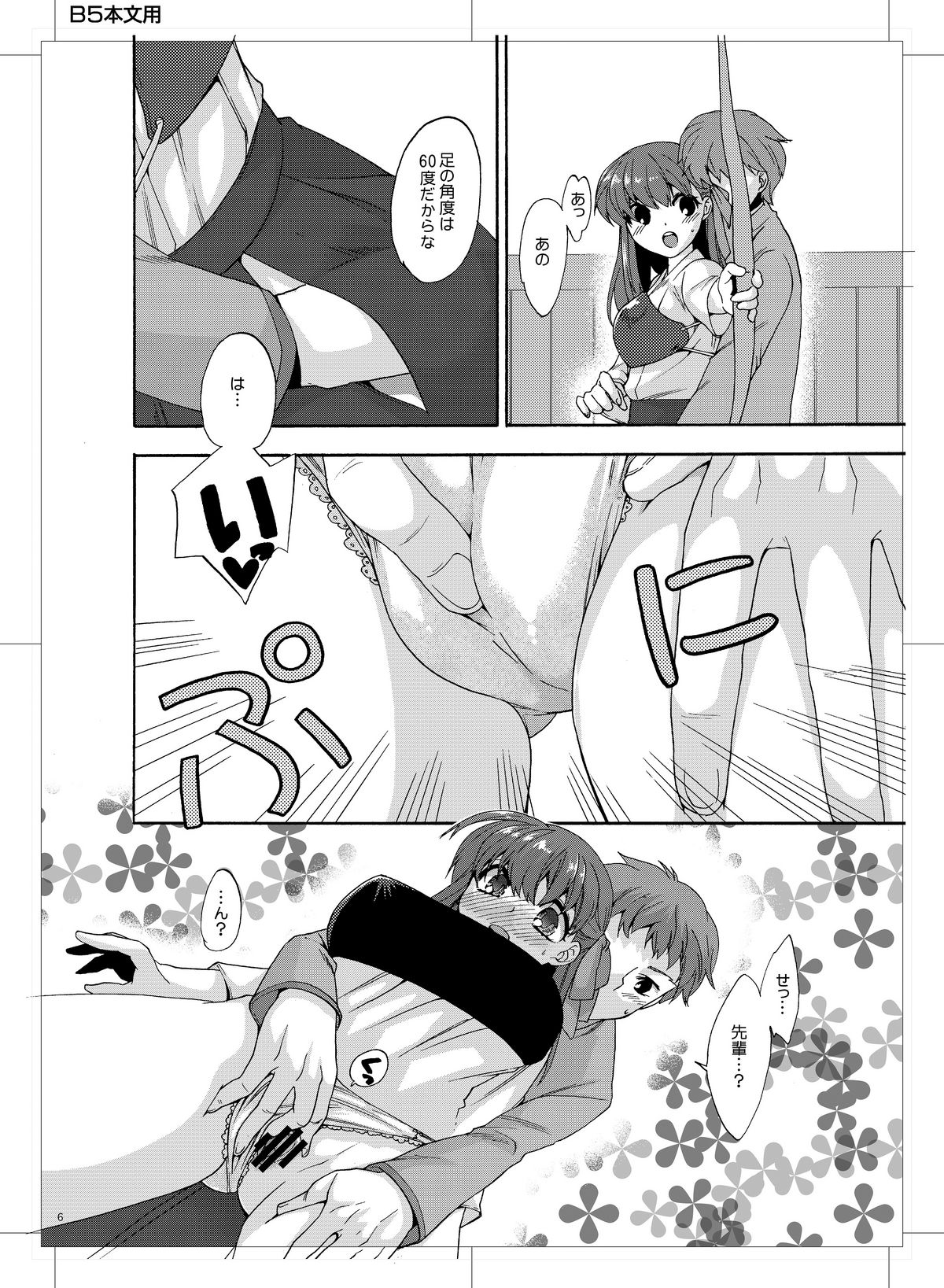 Bushitsu de Himitsu page 5 full