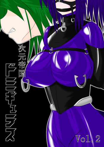 Jigen Teikoku Domigulas Vol. 2 | Dimension Empire: Domigulas Vol.2 cover