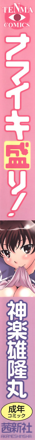 Namaiki-Zakari page 2 full