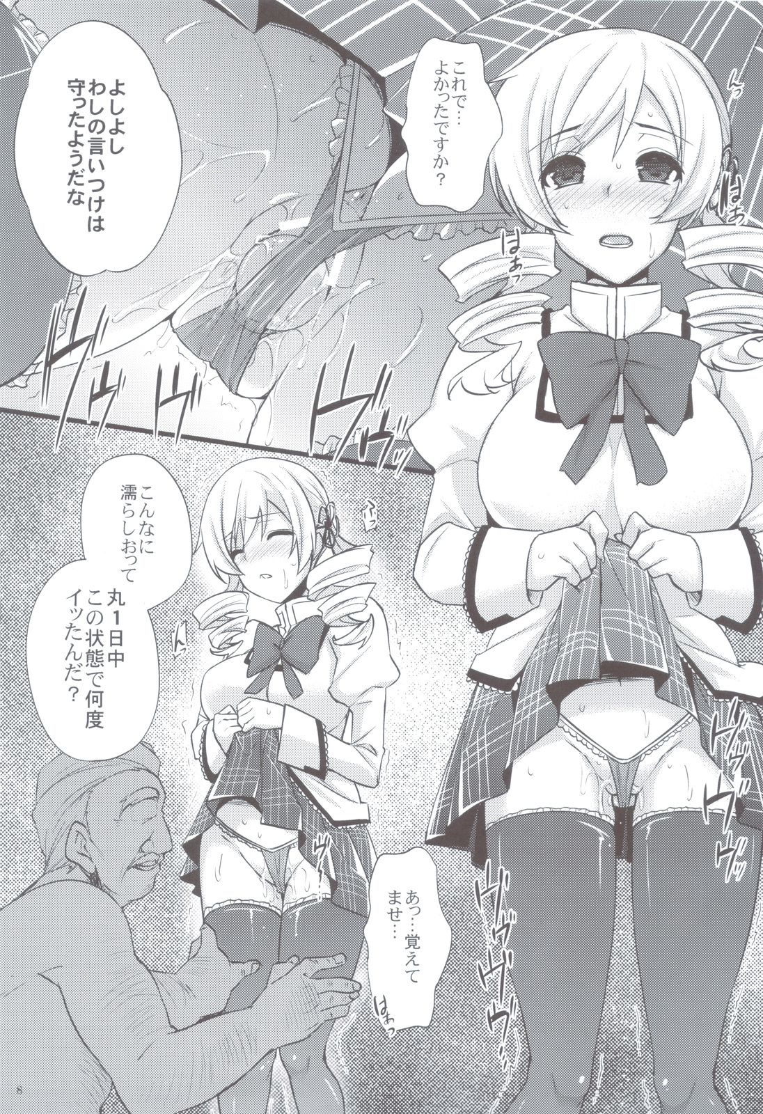 Tomoe Mami wa Majo dearu page 7 full