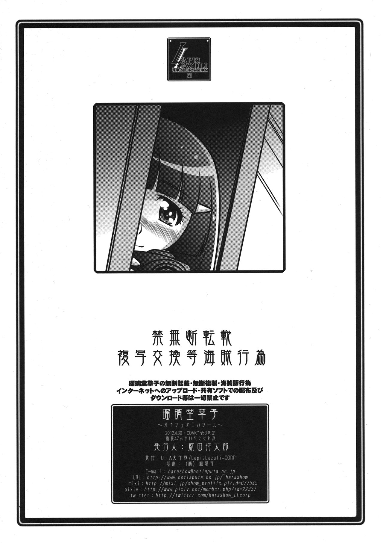 Ruridou Zoushi ~One Shota ni Hashiiru~ page 7 full