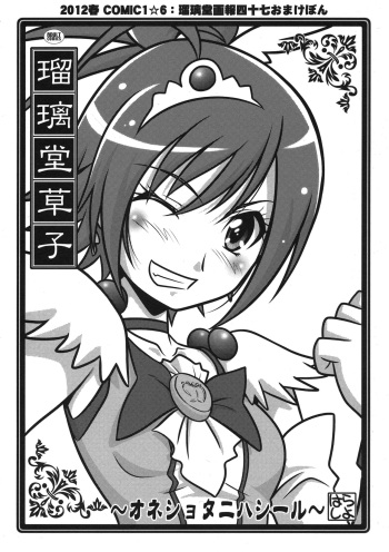 Ruridou Zoushi ~One Shota ni Hashiiru~ cover