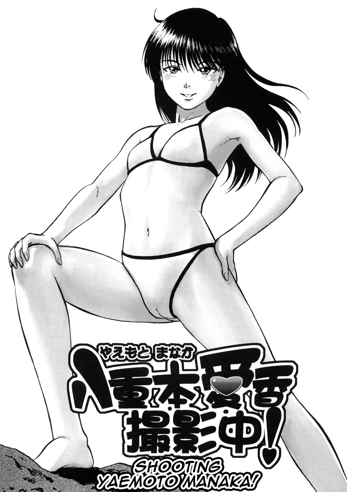 Yaemoto Manaka Satsueichuu! page 2 full
